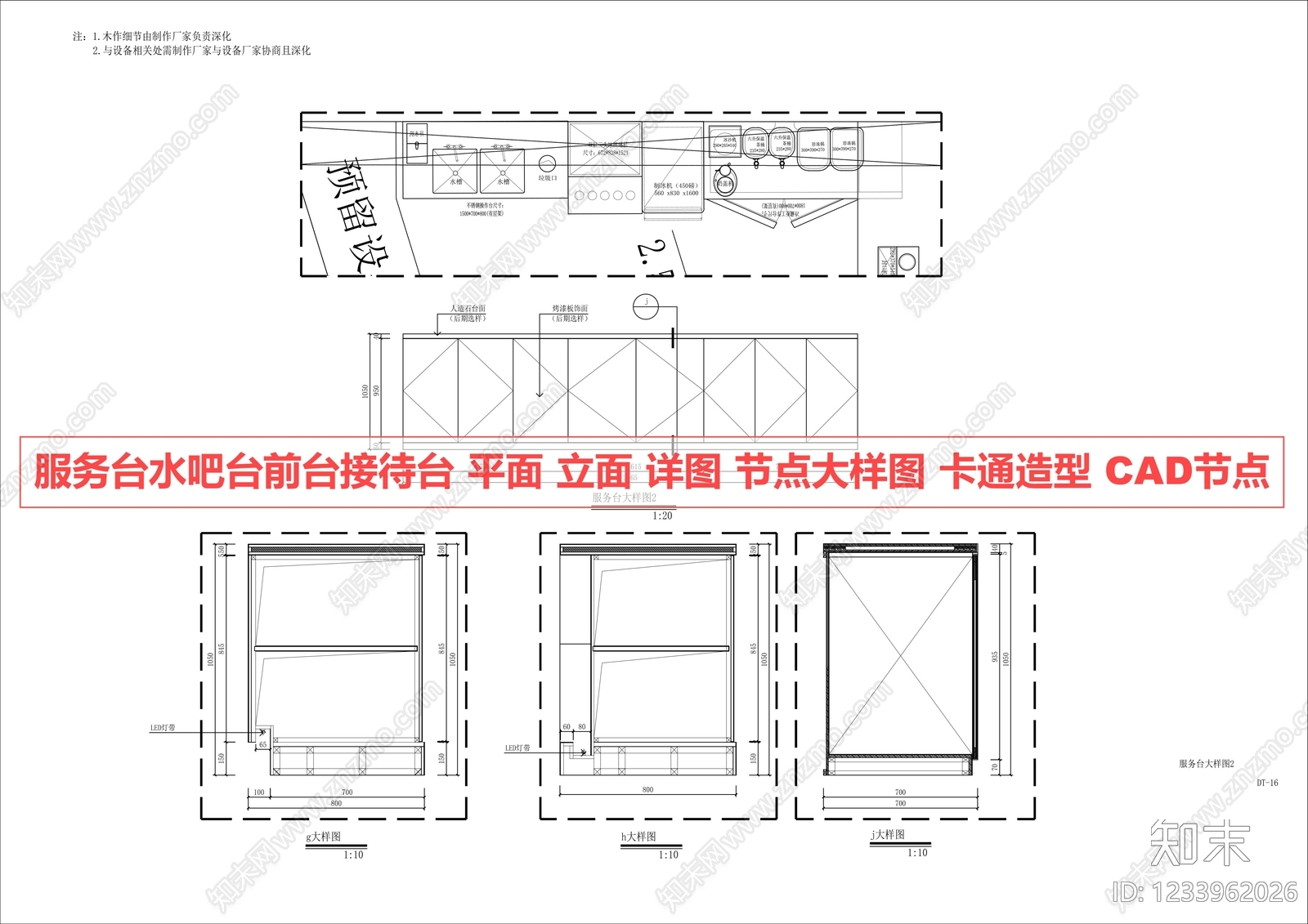 吧台节点cad施工图下载【ID:1233962026】