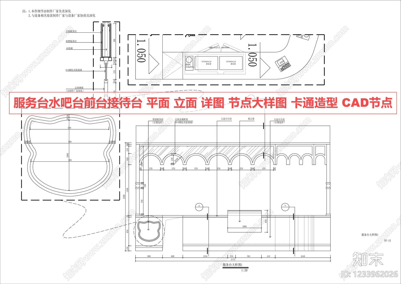 吧台节点cad施工图下载【ID:1233962026】
