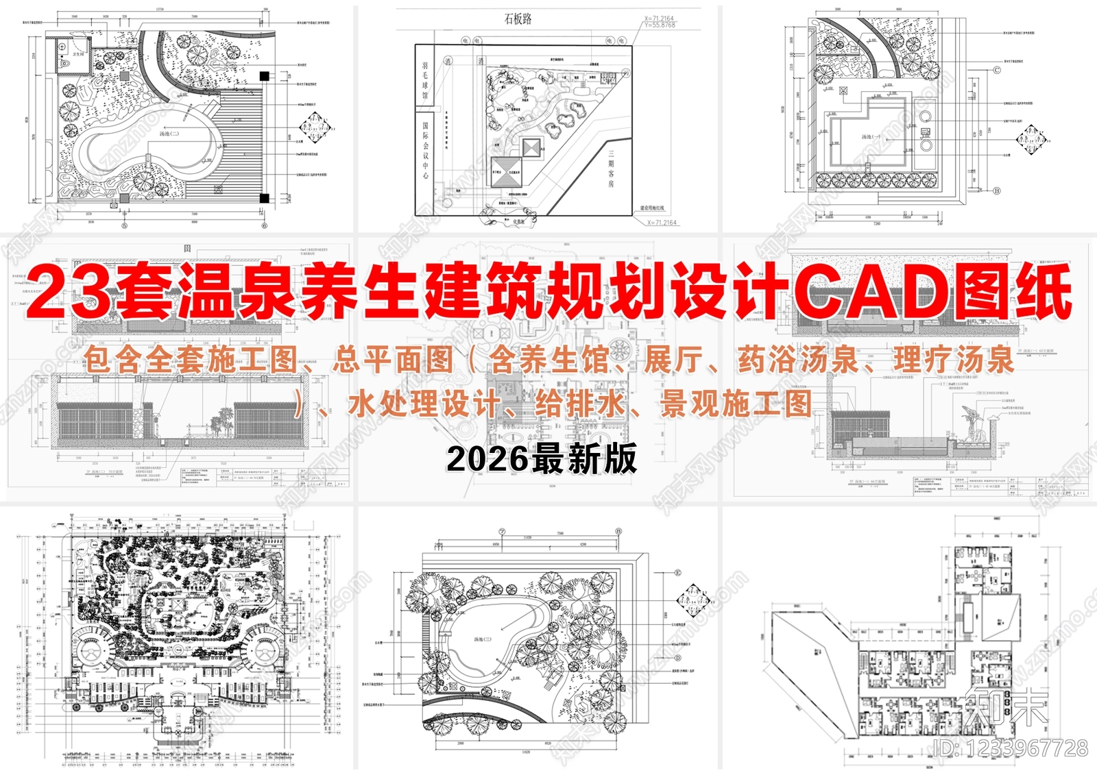 景观规划cad施工图下载【ID:1233967728】