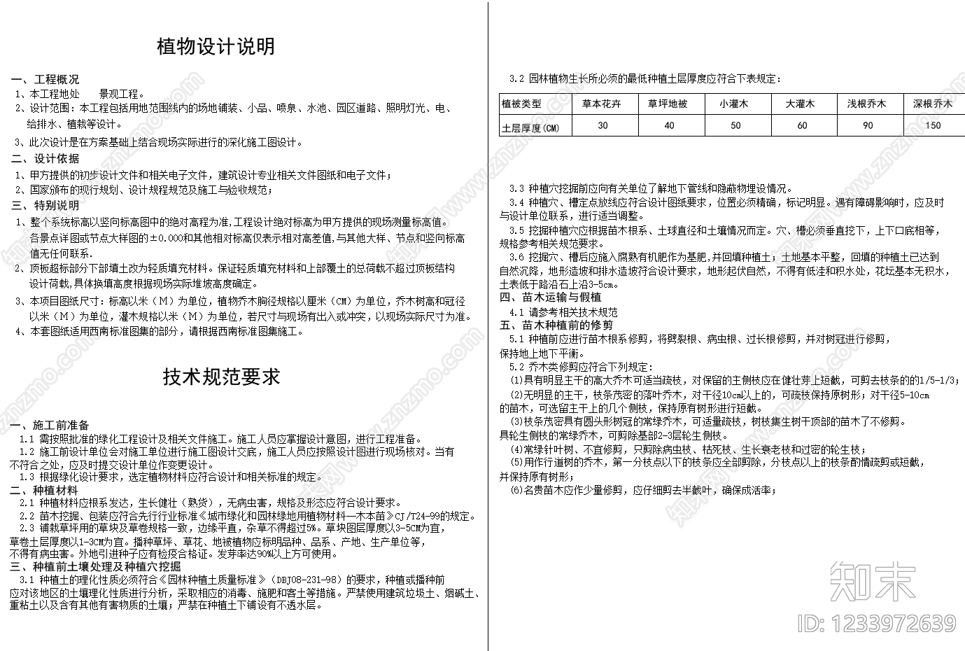 其他节点详图cad施工图下载【ID:1233972639】