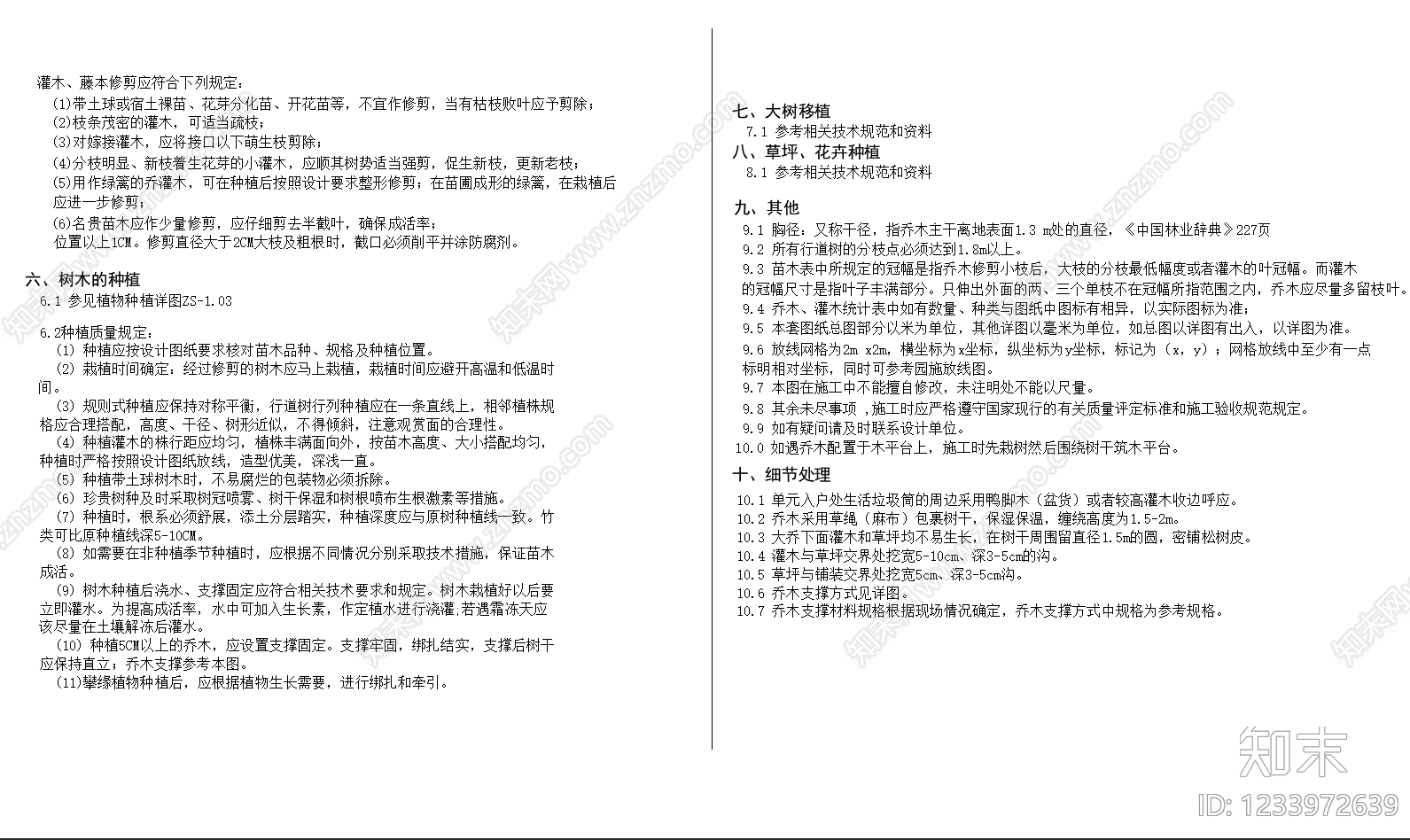 其他节点详图cad施工图下载【ID:1233972639】