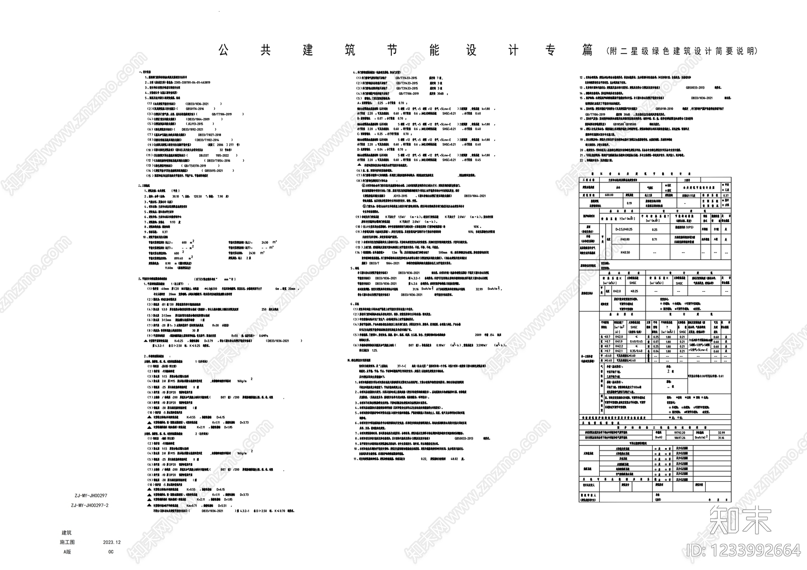 办公楼建筑cad施工图下载【ID:1233992664】