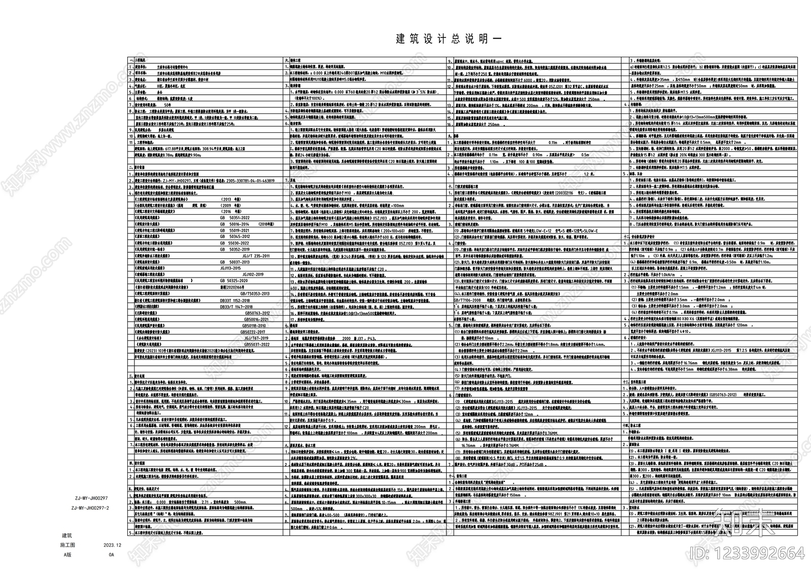 办公楼建筑cad施工图下载【ID:1233992664】