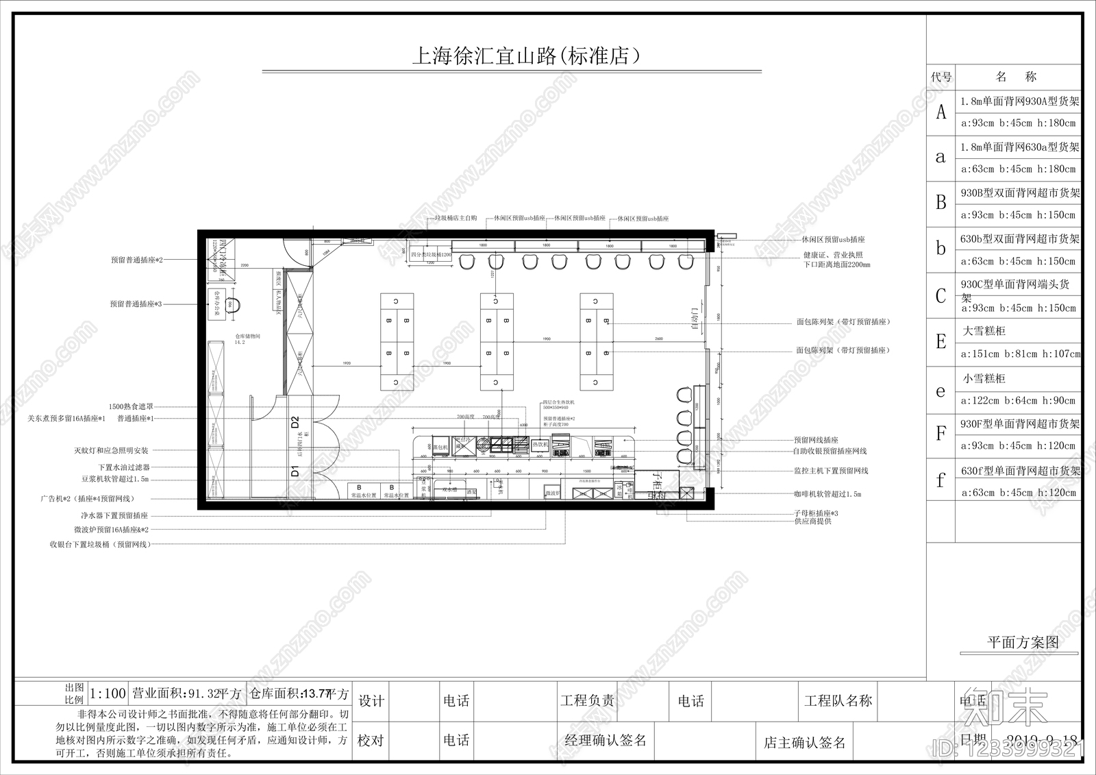 便利店cad施工图下载【ID:1233999321】