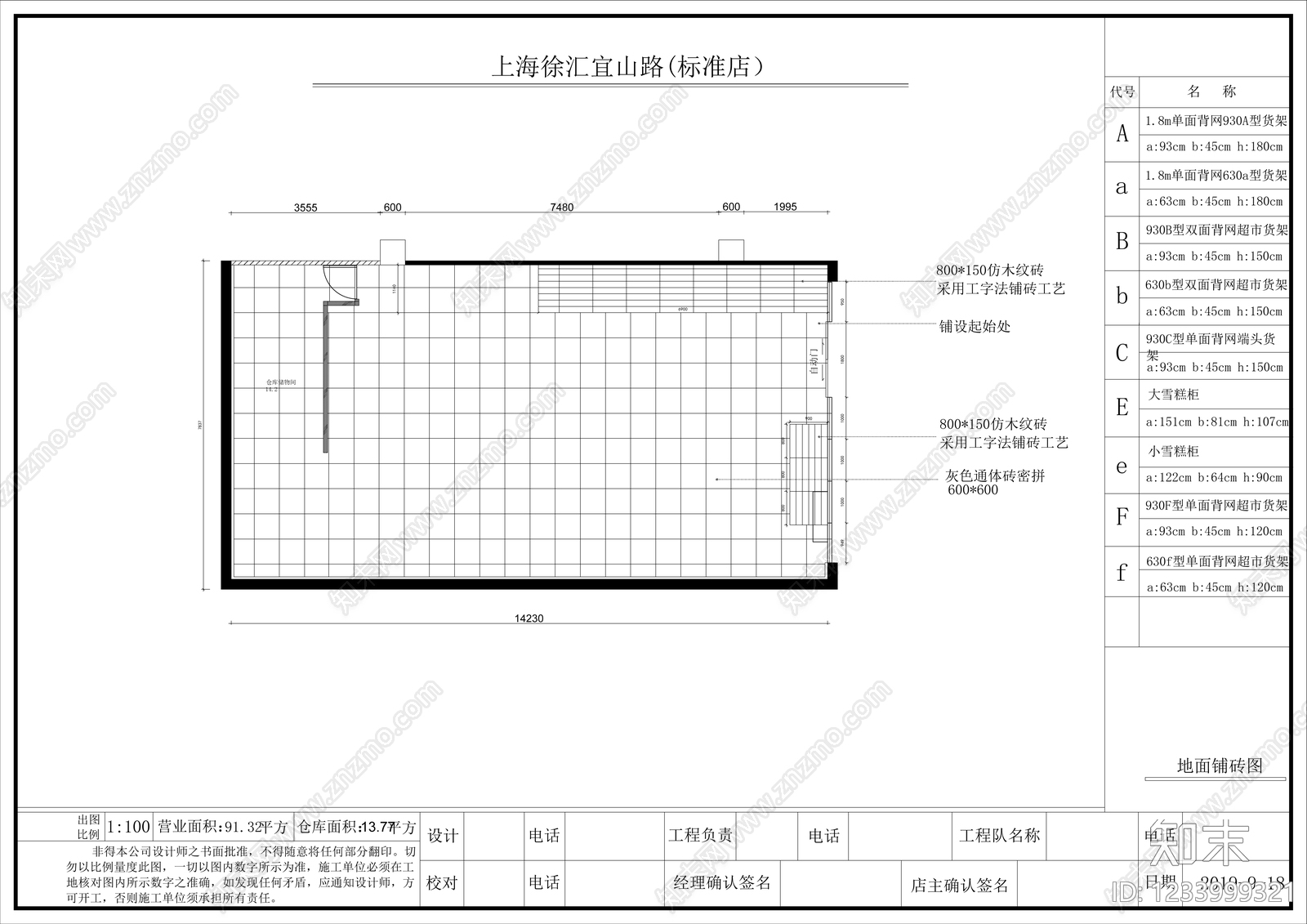 便利店cad施工图下载【ID:1233999321】
