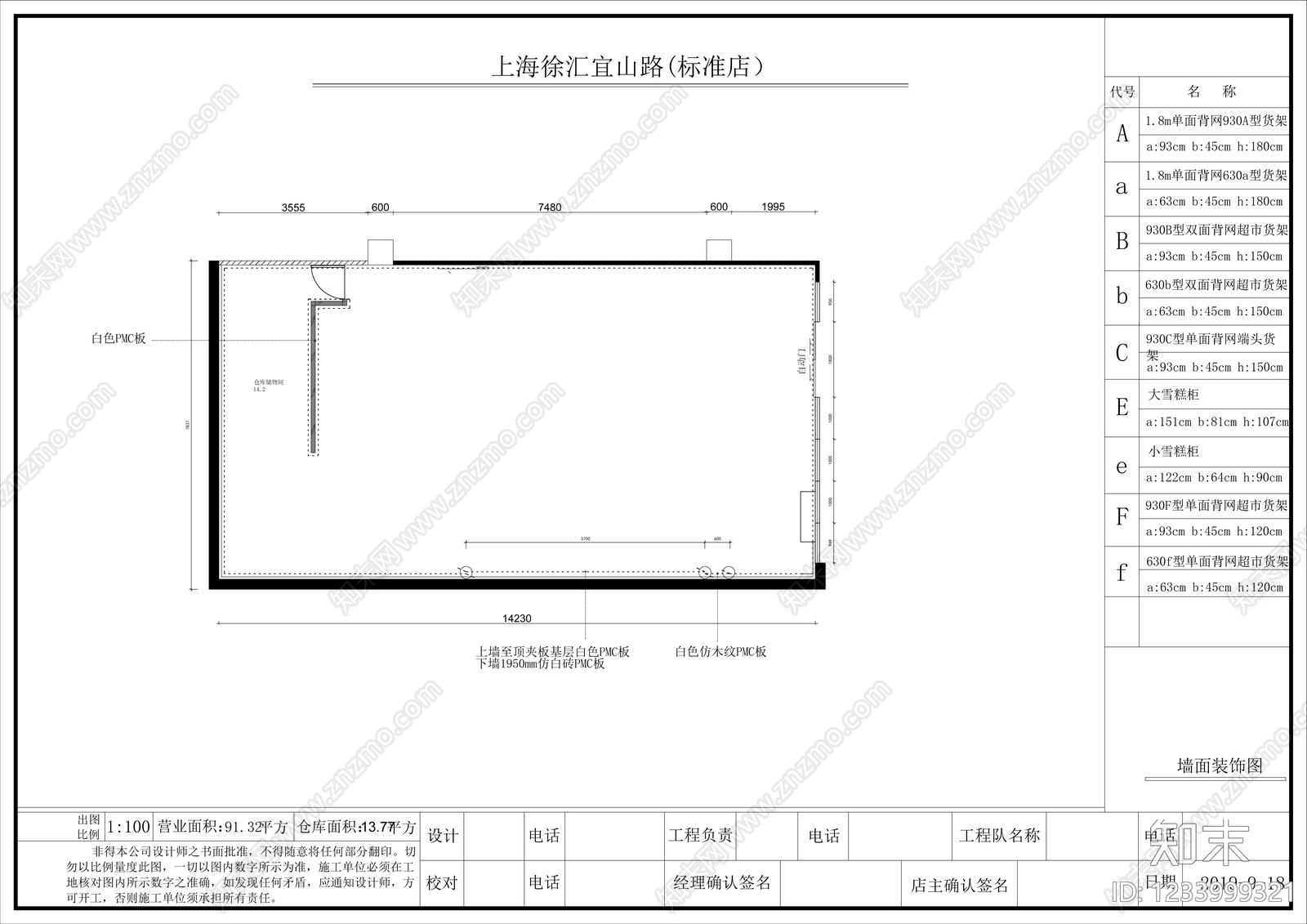 便利店cad施工图下载【ID:1233999321】