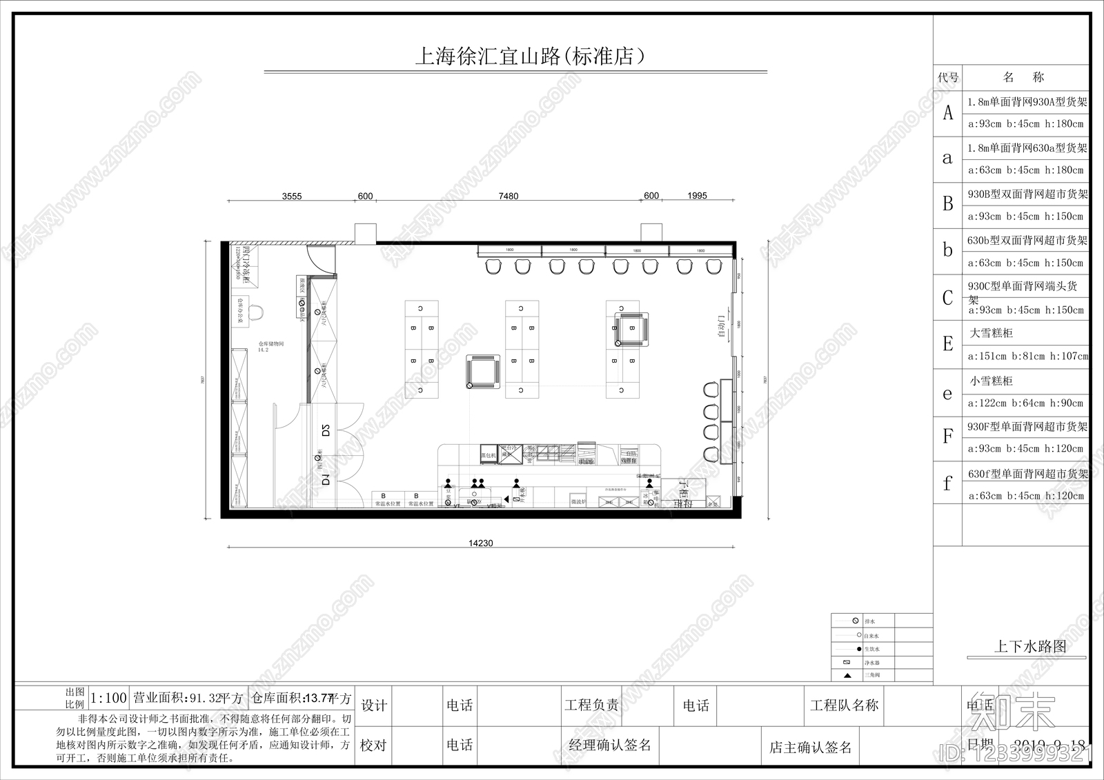 便利店cad施工图下载【ID:1233999321】