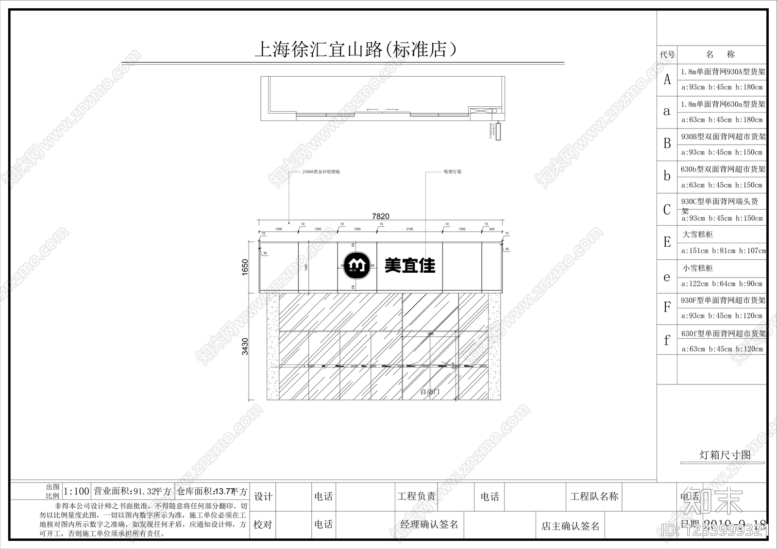 便利店cad施工图下载【ID:1233999321】