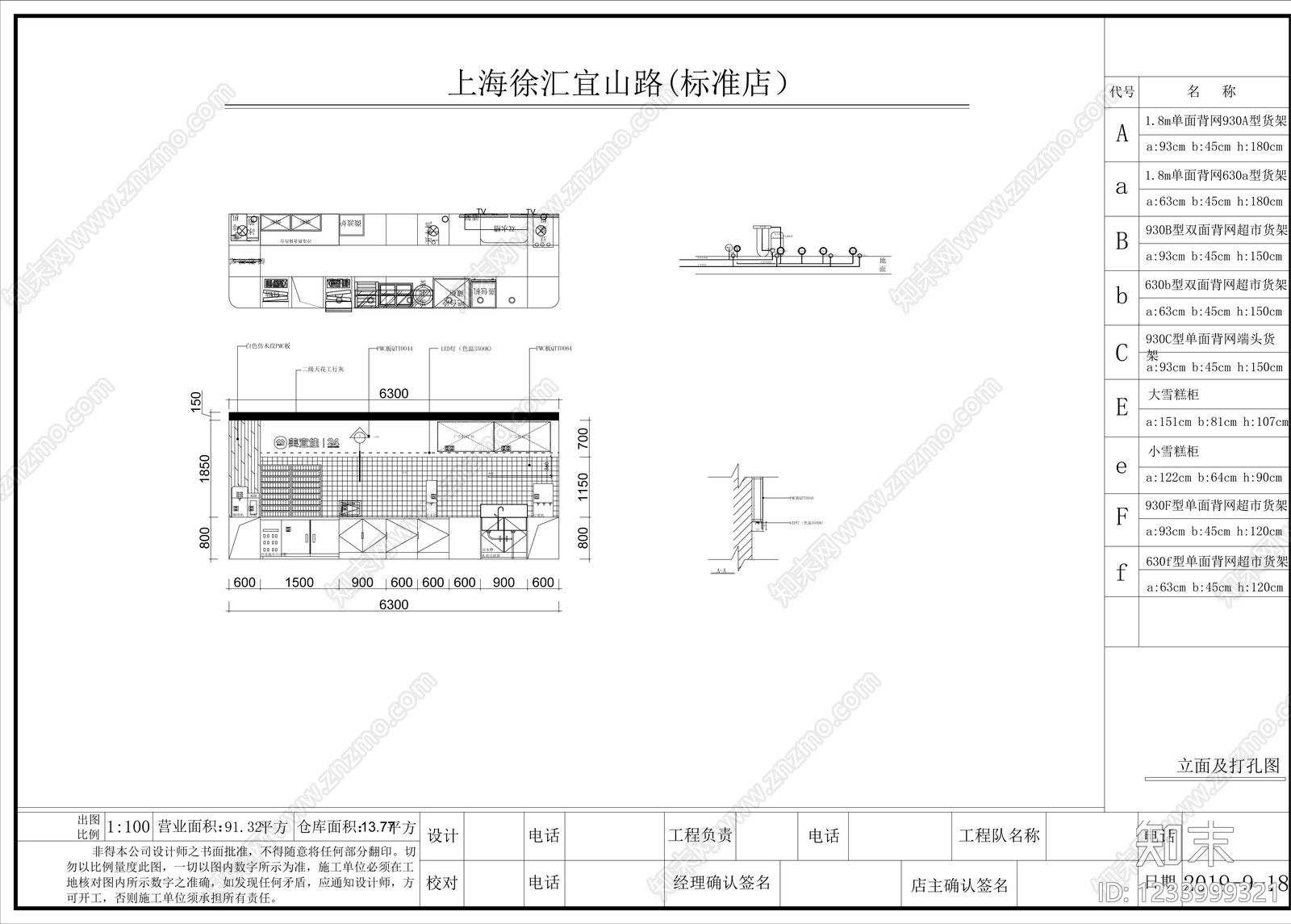 便利店cad施工图下载【ID:1233999321】