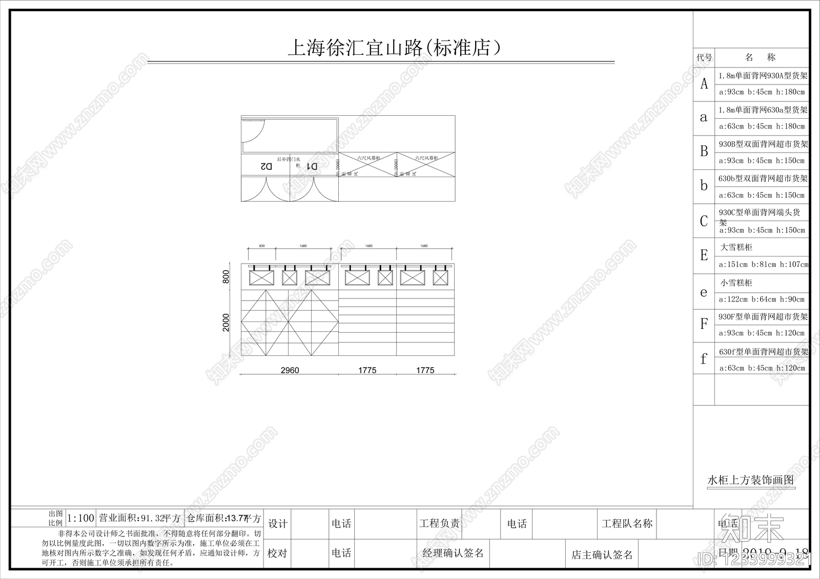 便利店cad施工图下载【ID:1233999321】
