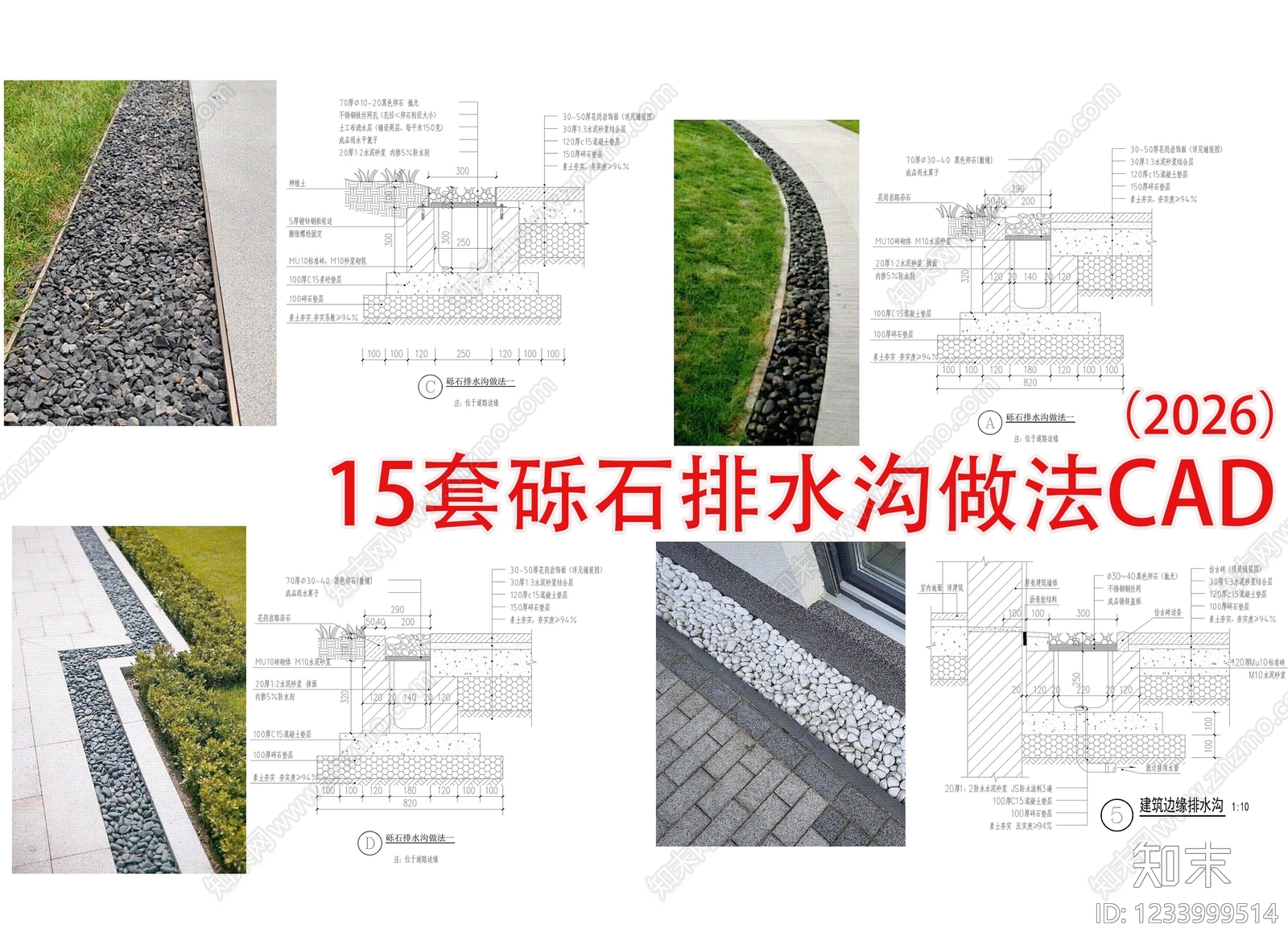 其他节点详图cad施工图下载【ID:1233999514】