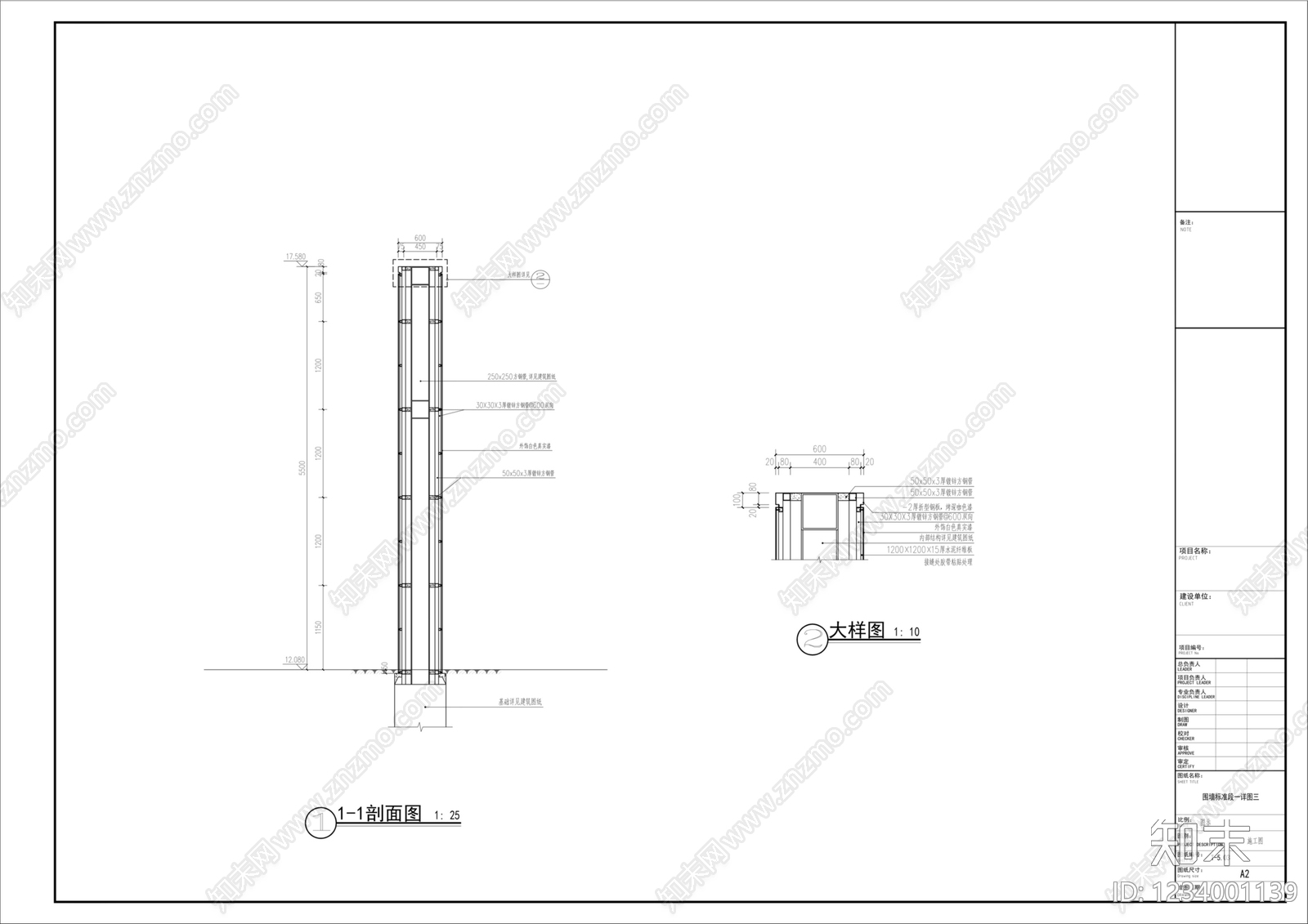 围墙cad施工图下载【ID:1234001139】