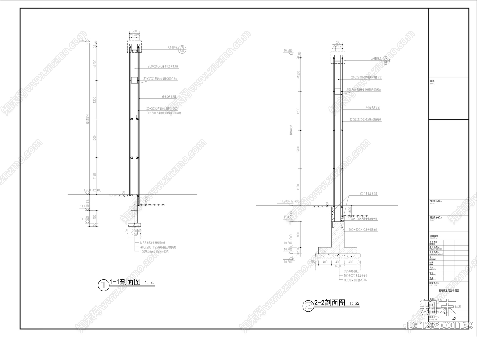围墙cad施工图下载【ID:1234001139】