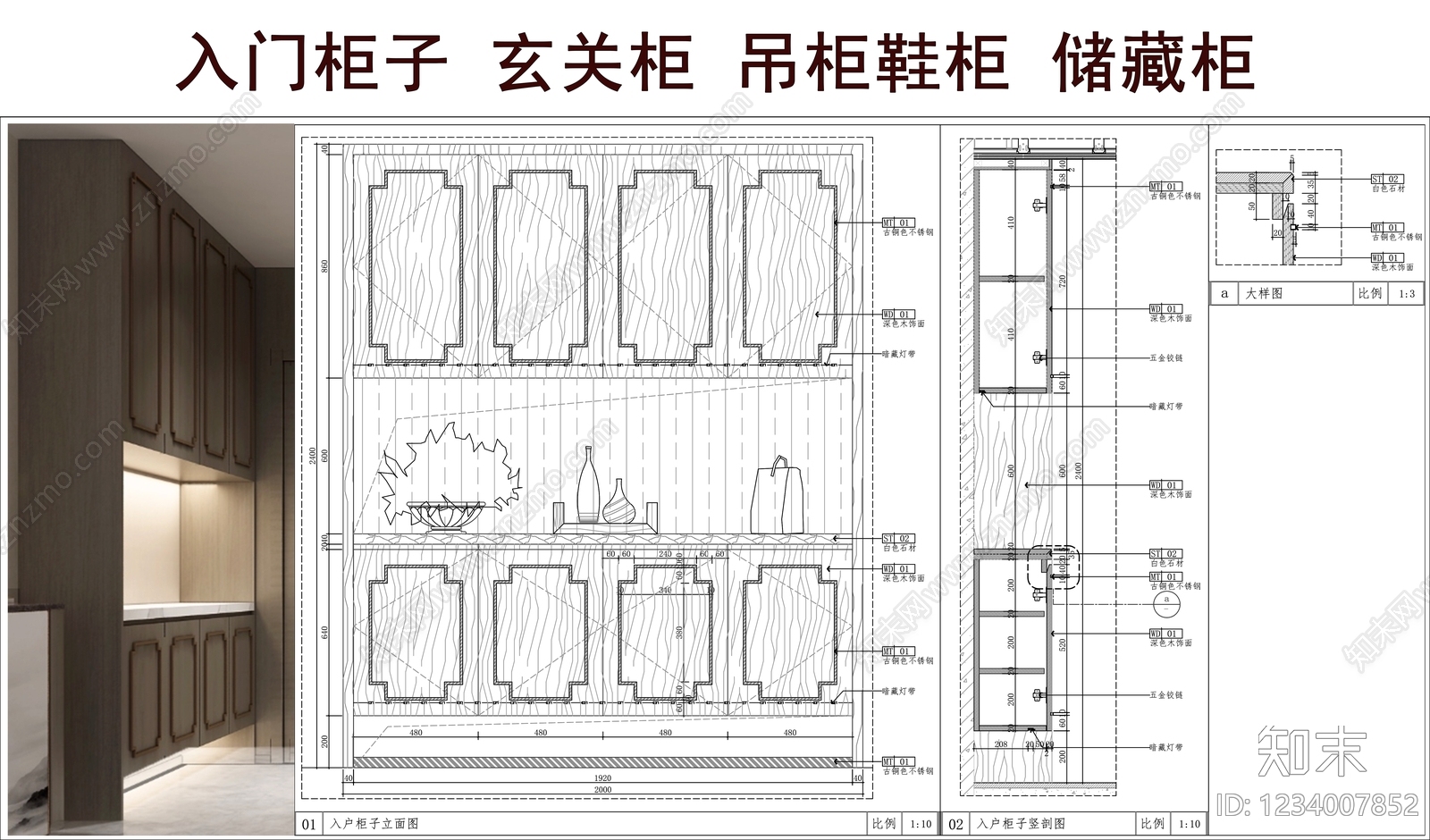 柜体节点cad施工图下载【ID:1234007852】
