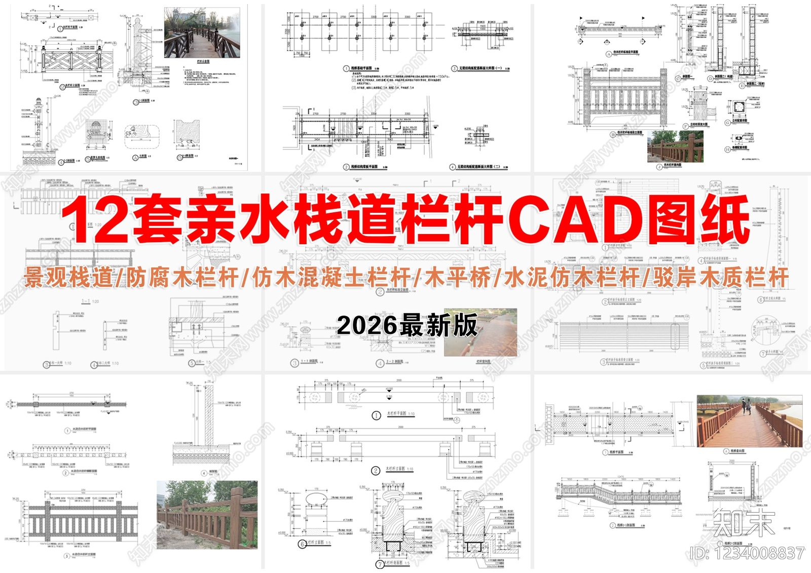 综合景观小品cad施工图下载【ID:1234008837】