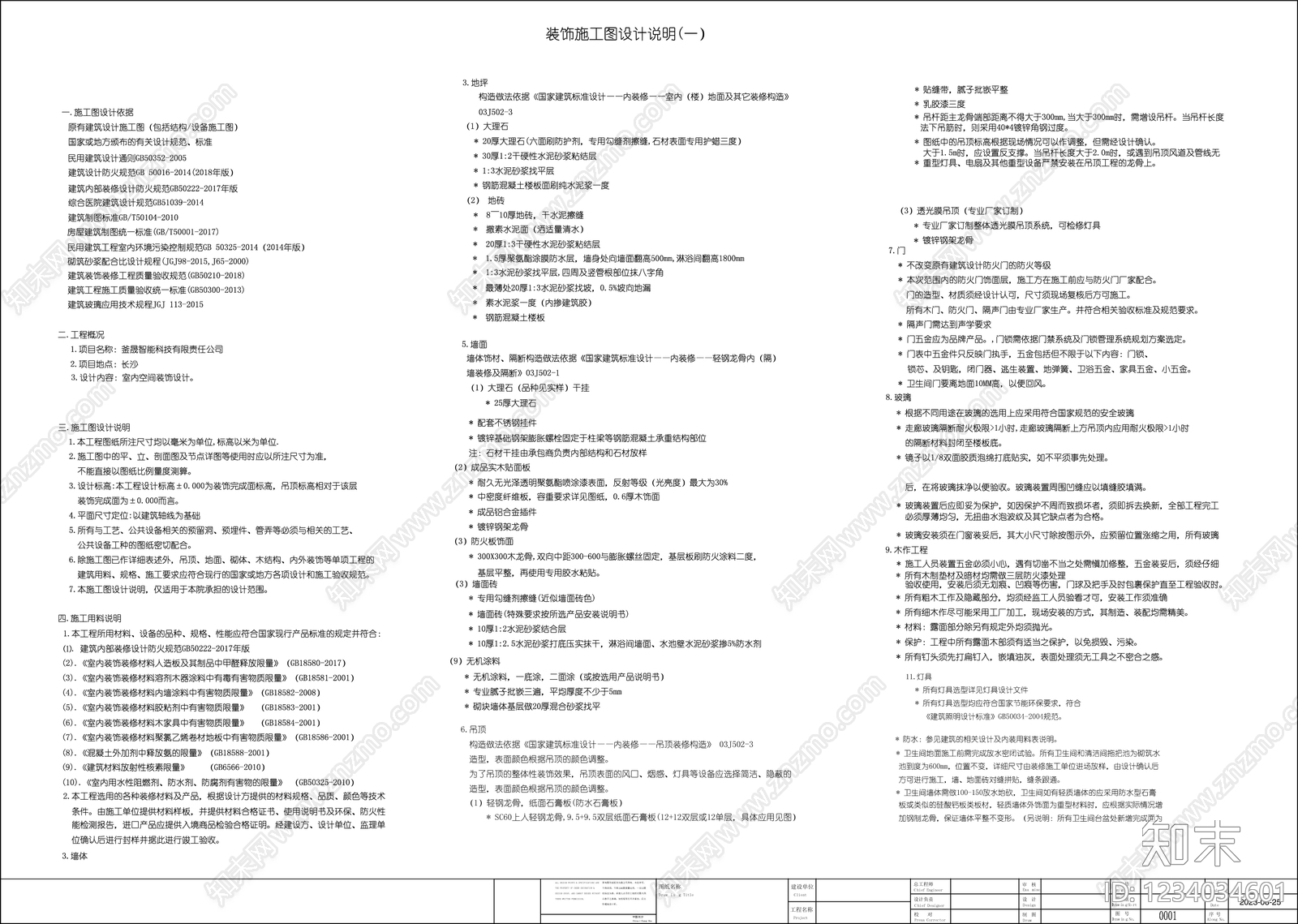 整体办公空间cad施工图下载【ID:1234034601】