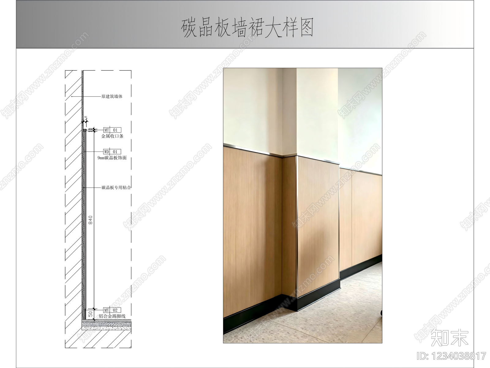 墙面节点cad施工图下载【ID:1234038817】