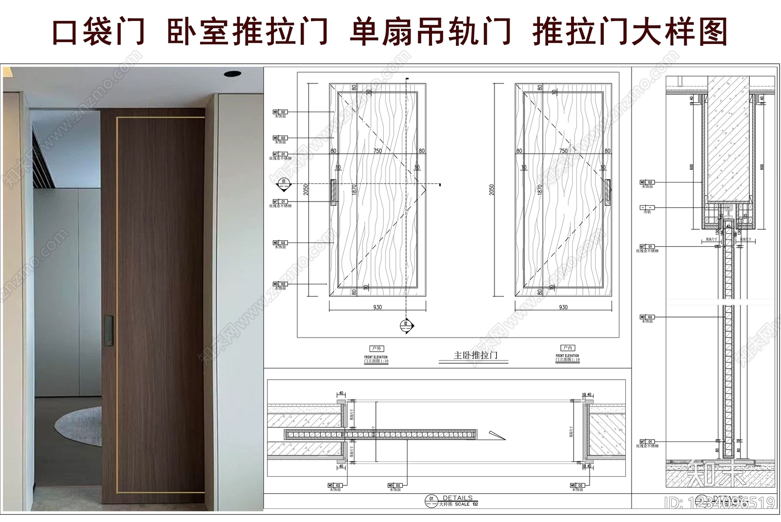 推拉门节点cad施工图下载【ID:1234096519】
