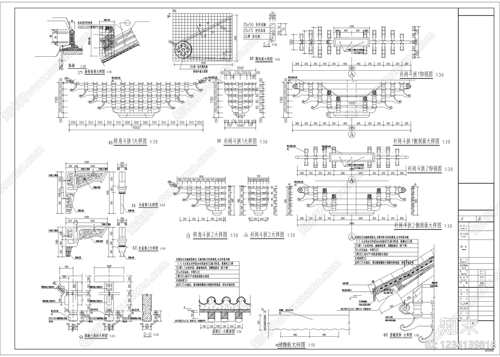 其他古建筑cad施工图下载【ID:1234139816】