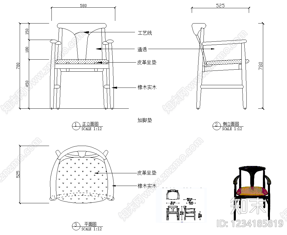 椅子cad施工图下载【ID:1234185819】