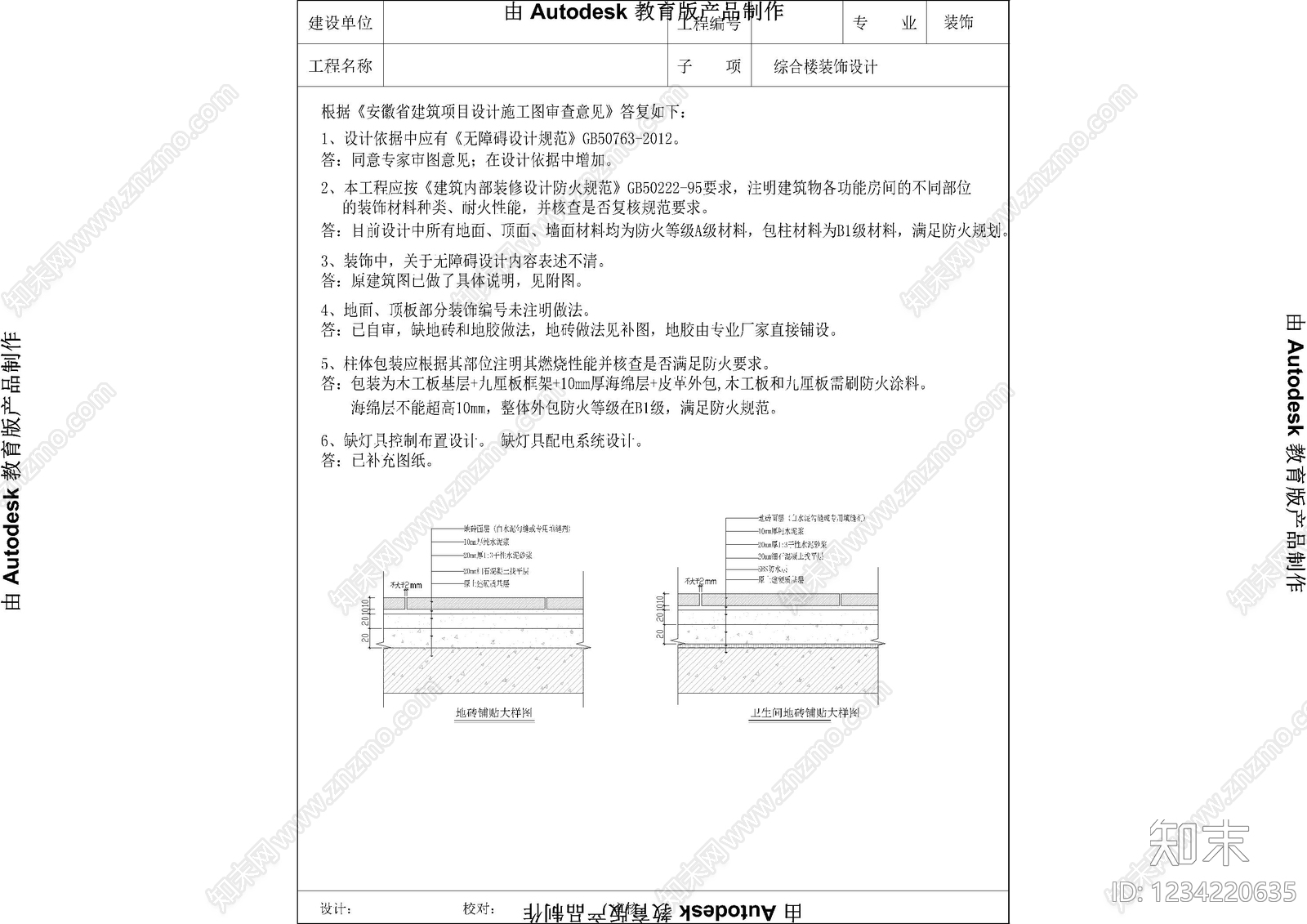 其他类型图纸CAD图纸