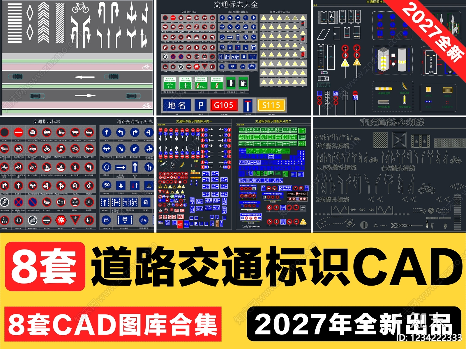 标识图库cad施工图下载【ID:1234222333】
