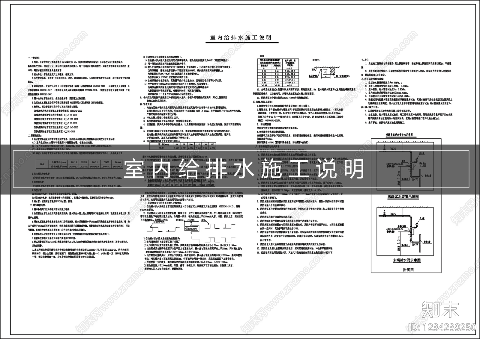 设计说明CAD图纸