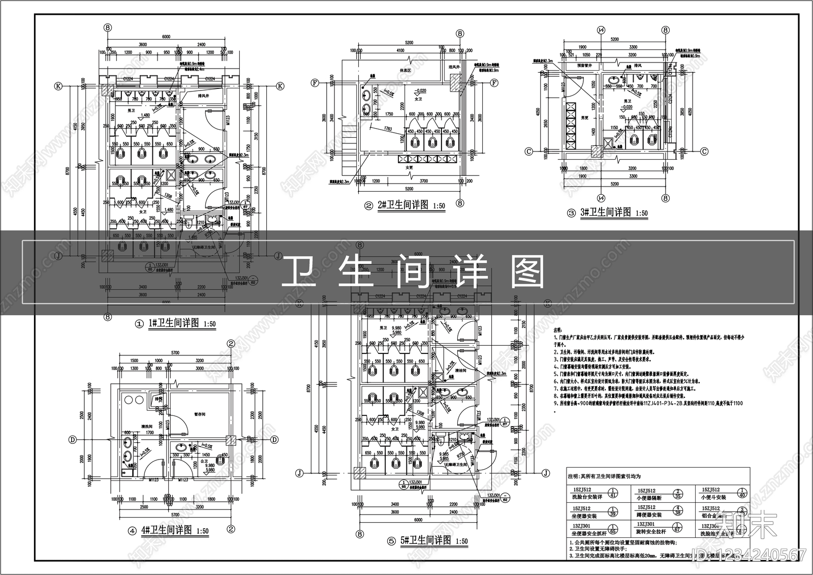 卫生间综合节点CAD图纸