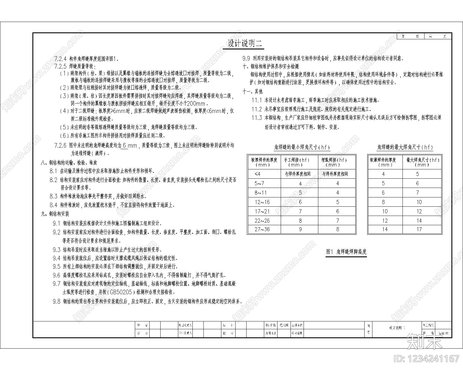 其他景观cad施工图下载【ID:1234241167】