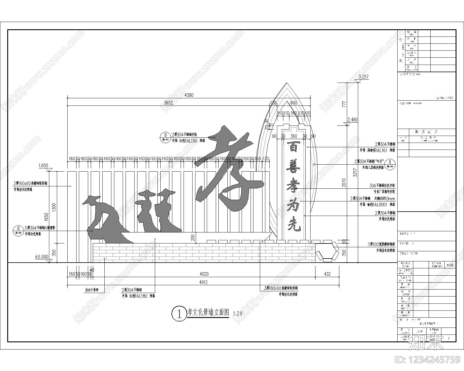 景墙cad施工图下载【ID:1234245759】
