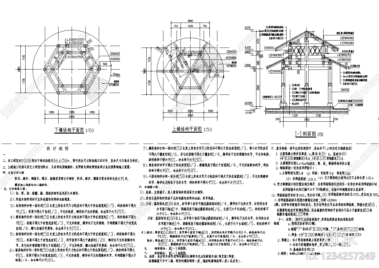 亭子cad施工图下载【ID:1234257249】