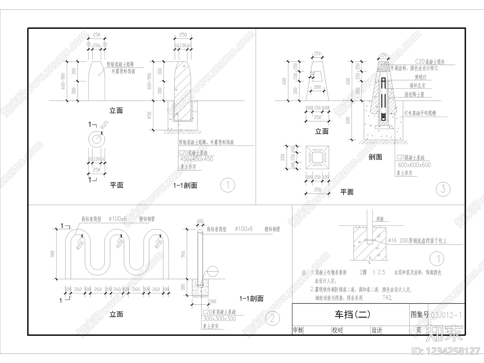 6套停车场车挡做法详图车挡节点车挡护栏安装cad施工图下载【ID:1234258127】