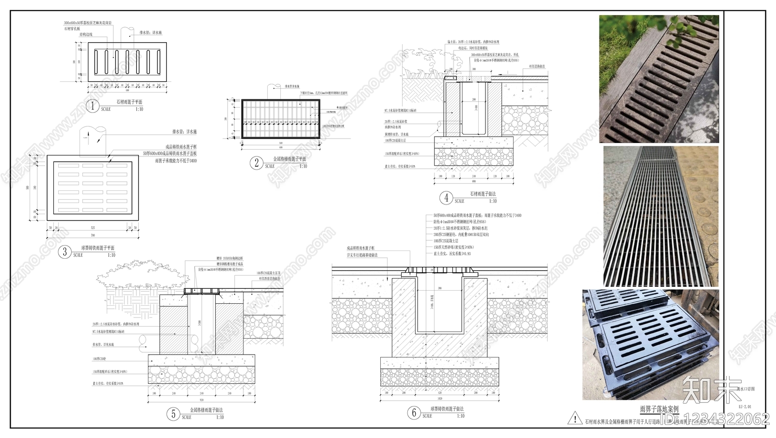 路面节点cad施工图下载【ID:1234322062】
