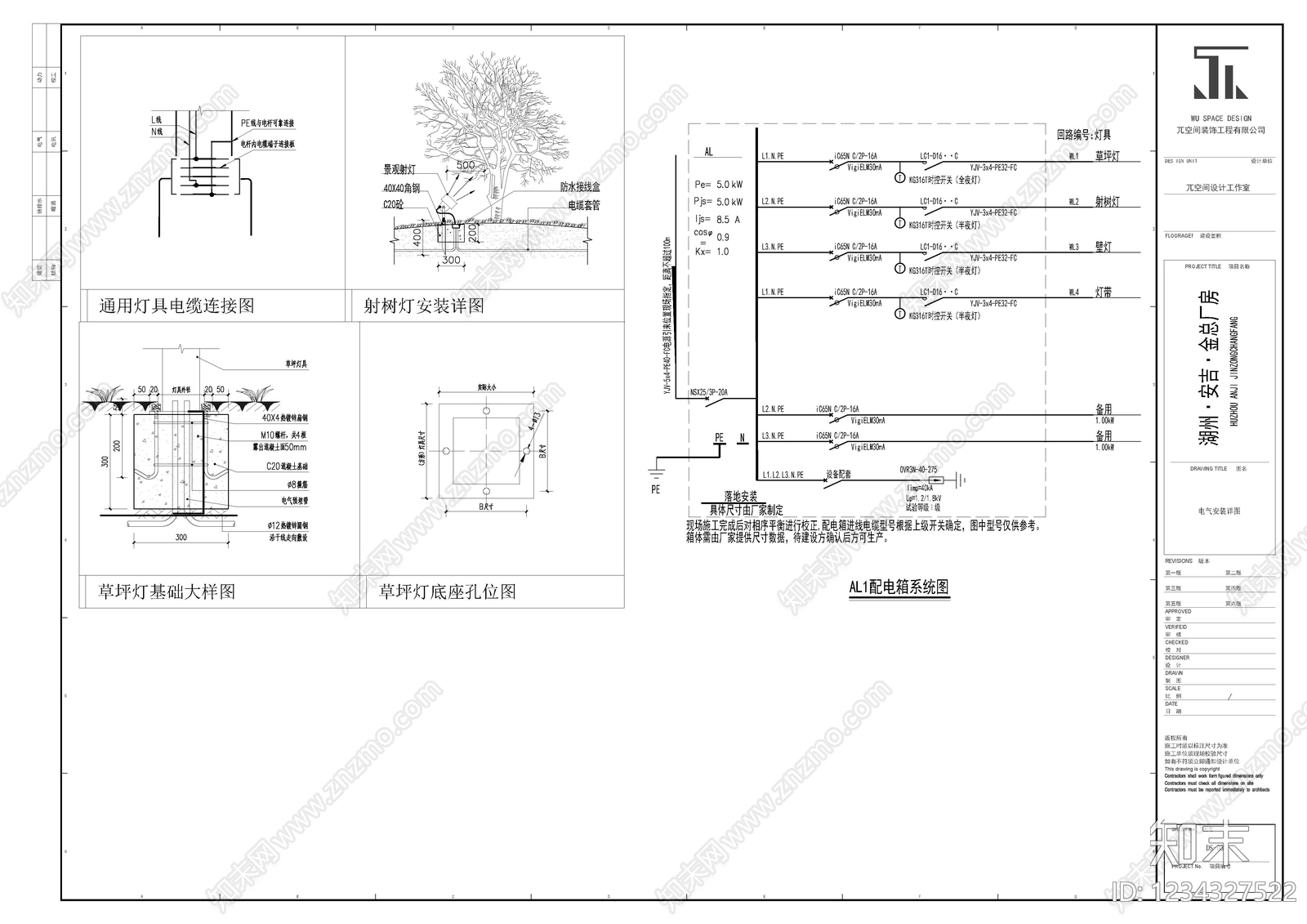屋顶花园cad施工图下载【ID:1234327522】