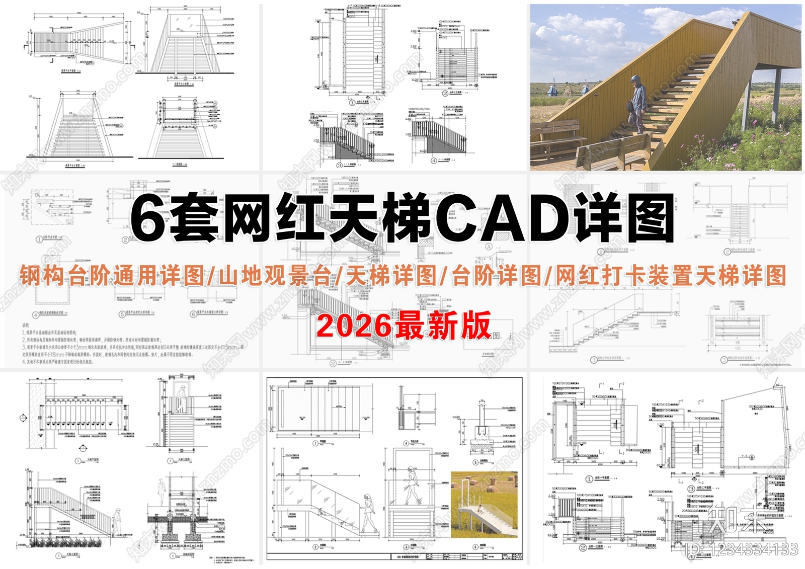 综合景观小品cad施工图下载【ID:1234334133】
