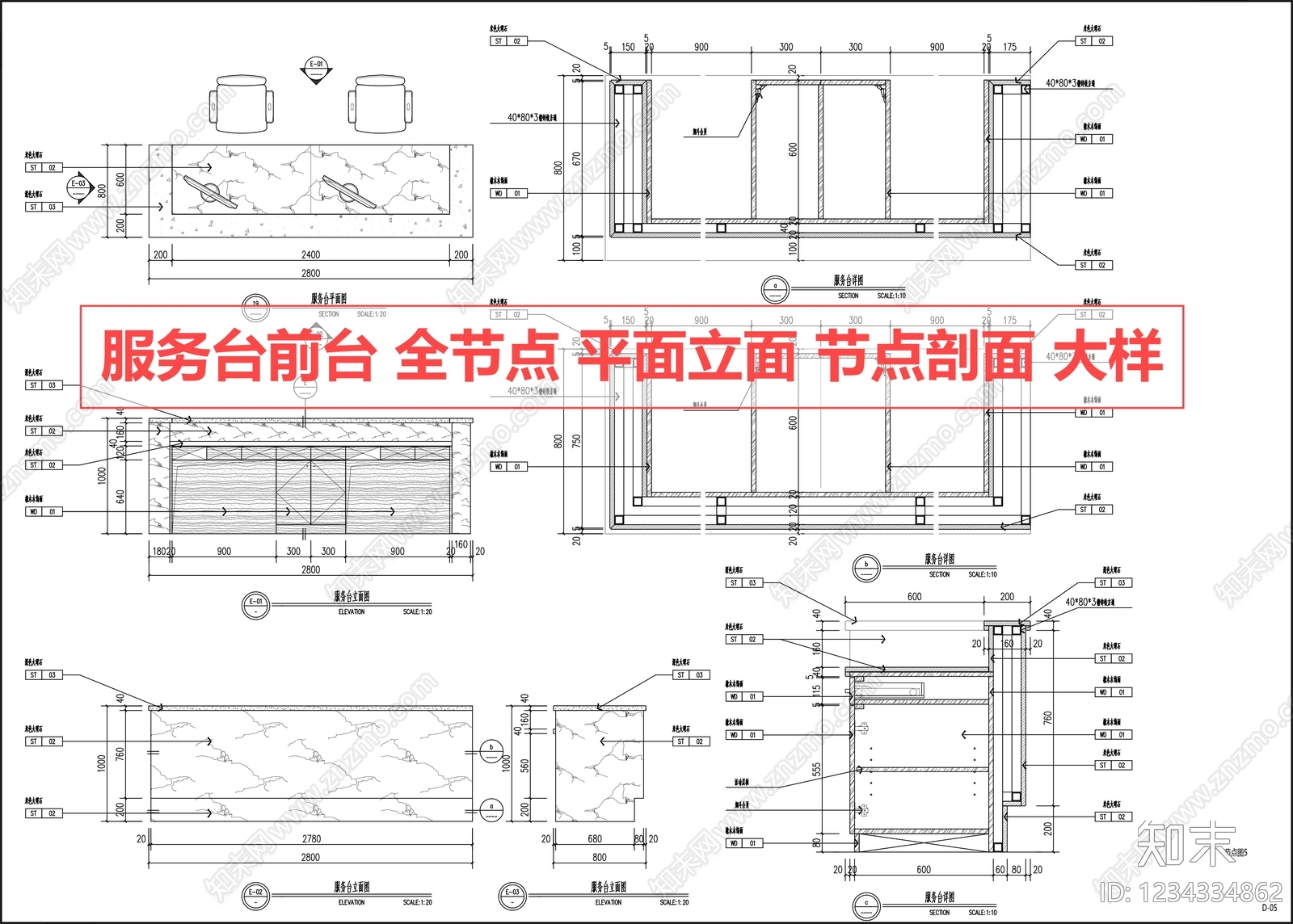 前台节点CAD图纸