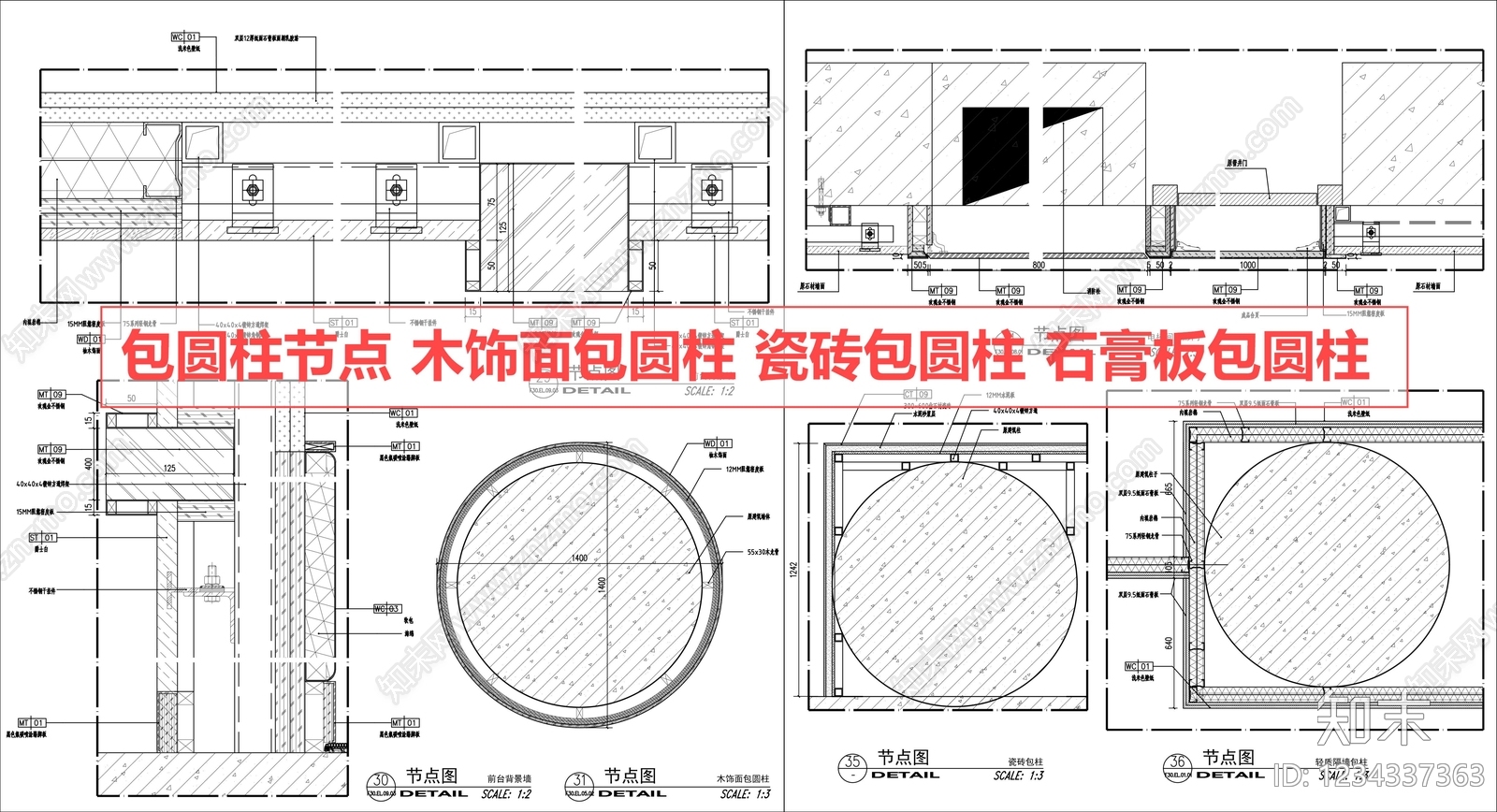 包柱节点cad施工图下载【ID:1234337363】