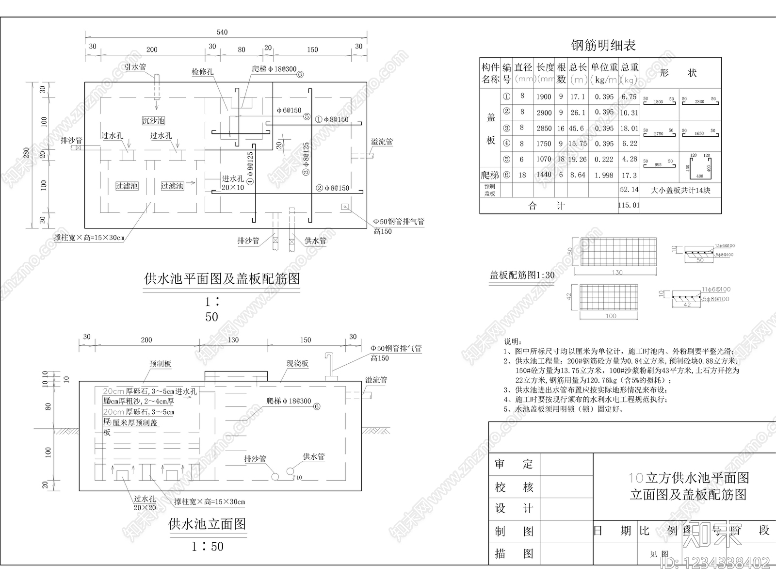 32套蓄水池钢筋混凝土供水池清水池矩形方形圆形蓄水池cad施工图下载【ID:1234338402】