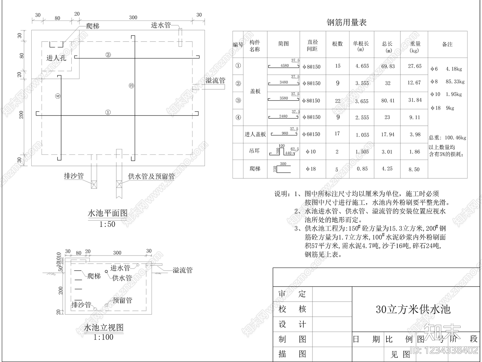 32套蓄水池钢筋混凝土供水池清水池矩形方形圆形蓄水池cad施工图下载【ID:1234338402】