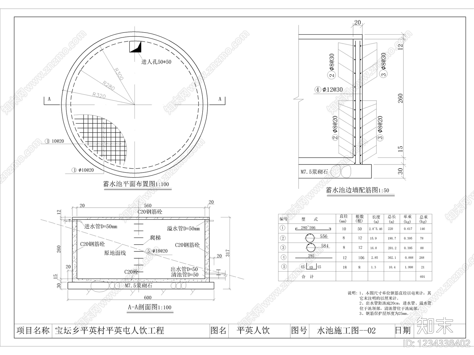 32套蓄水池钢筋混凝土供水池清水池矩形方形圆形蓄水池cad施工图下载【ID:1234338402】