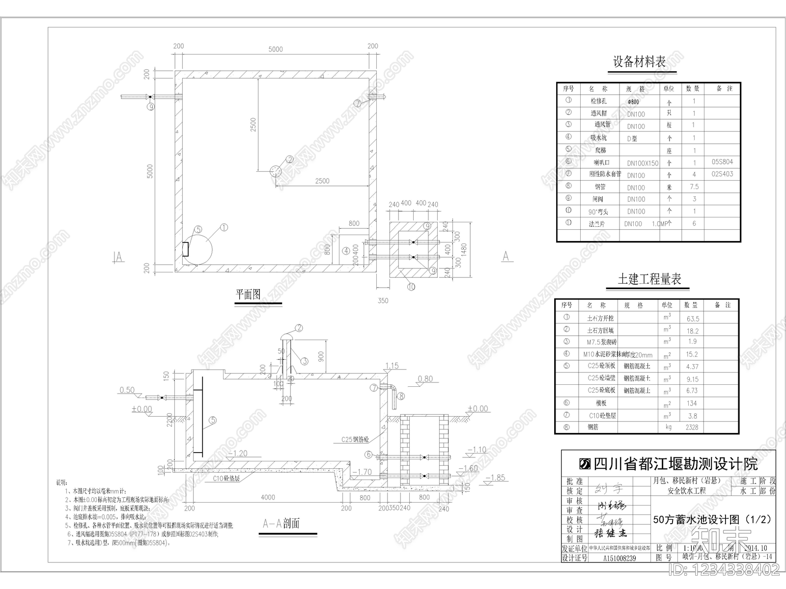 32套蓄水池钢筋混凝土供水池清水池矩形方形圆形蓄水池cad施工图下载【ID:1234338402】