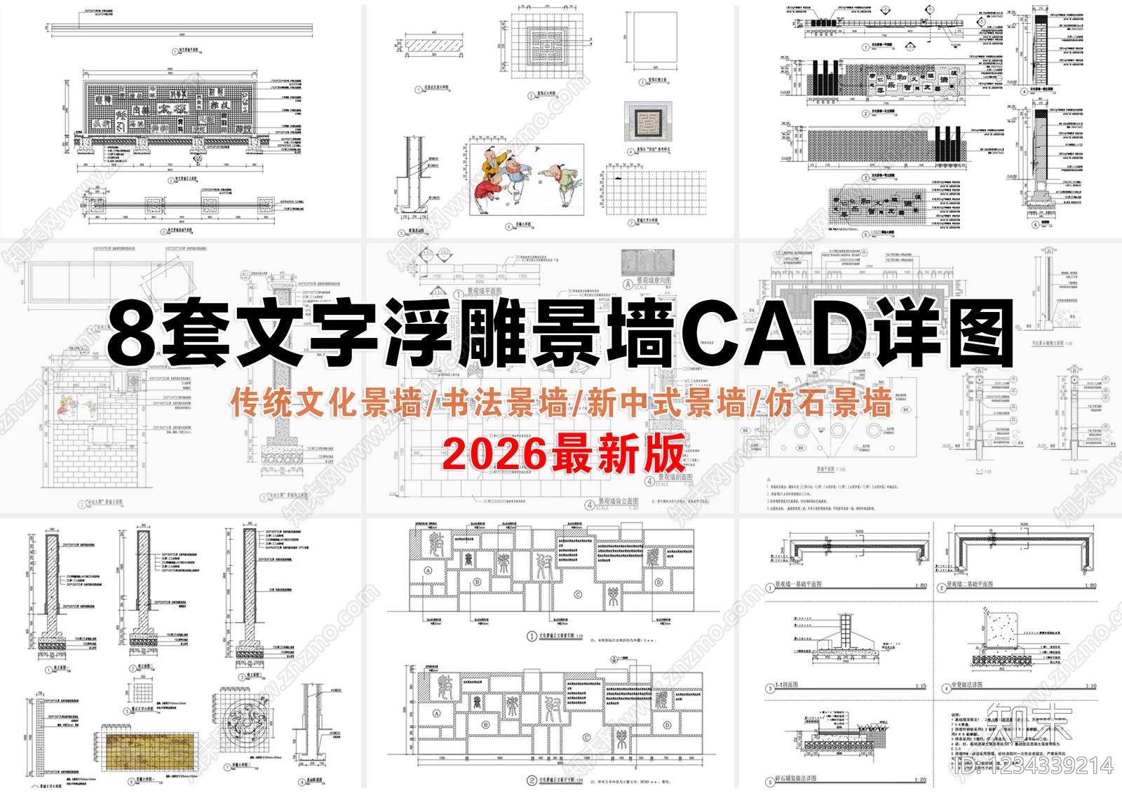 景墙cad施工图下载【ID:1234339214】