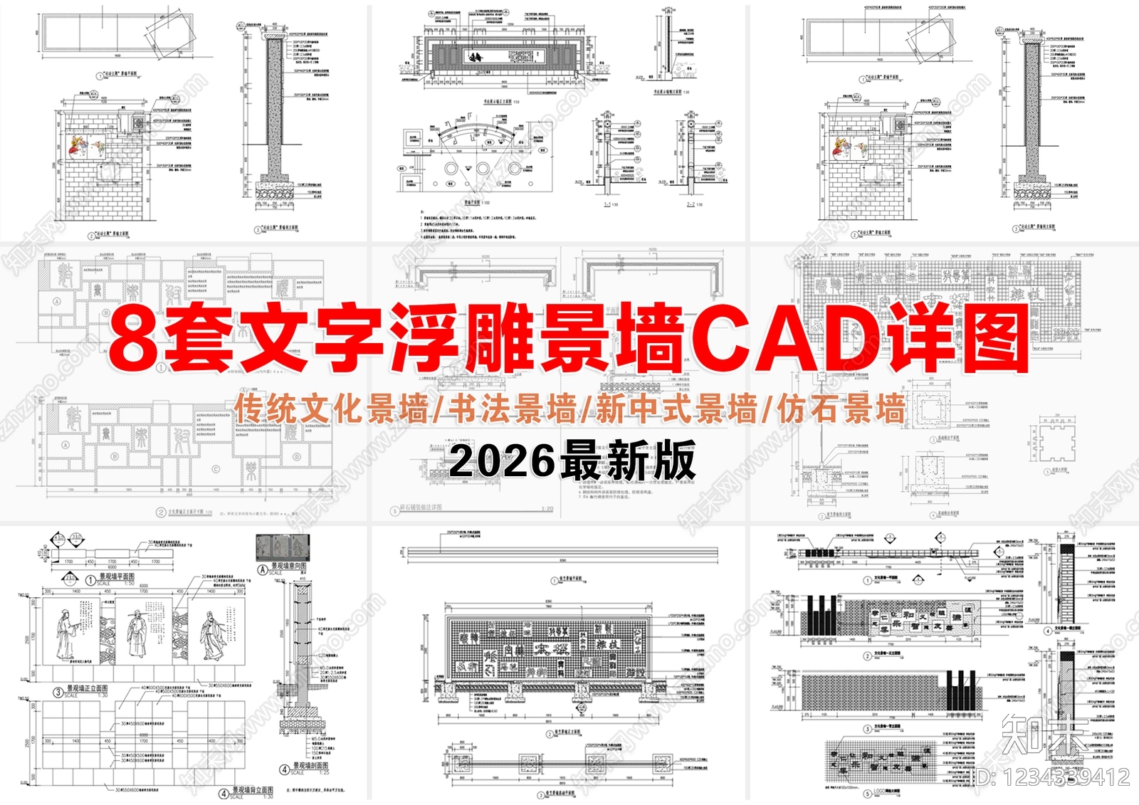 景墙cad施工图下载【ID:1234339412】
