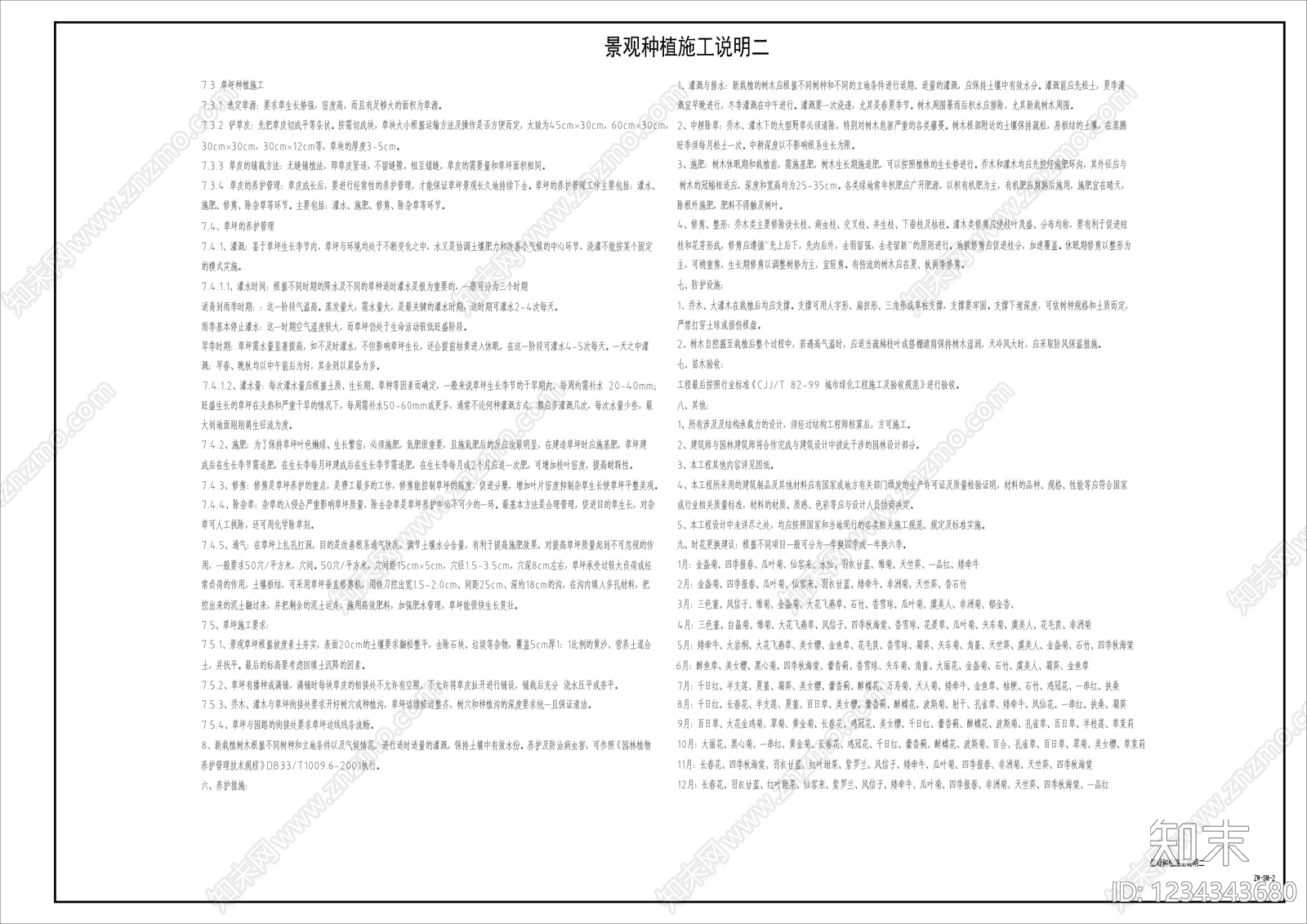 其他类型图纸cad施工图下载【ID:1234343680】