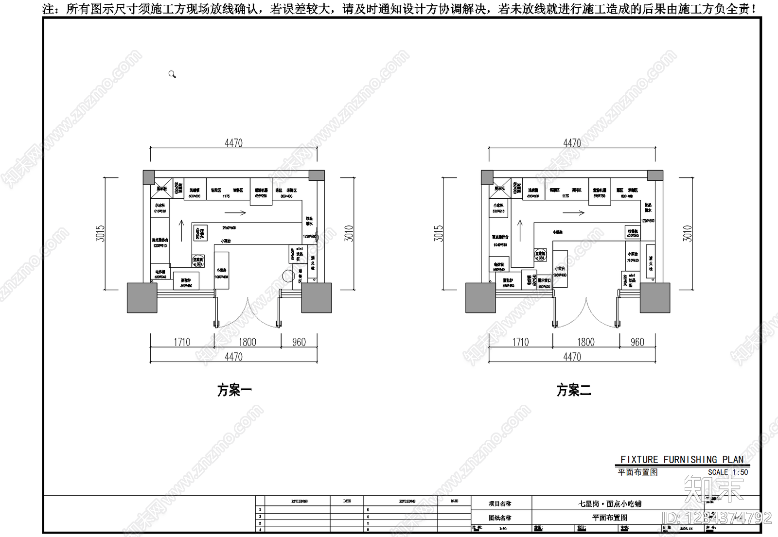 快餐店cad施工图下载【ID:1234374792】