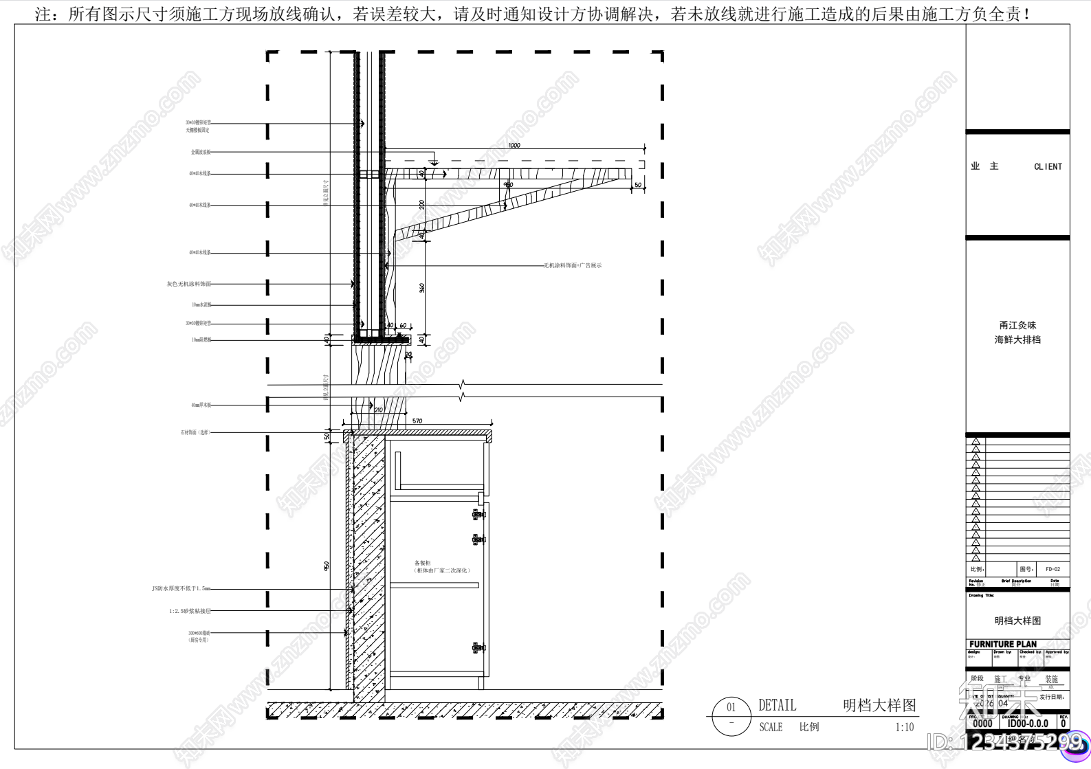 烤肉店cad施工图下载【ID:1234375299】