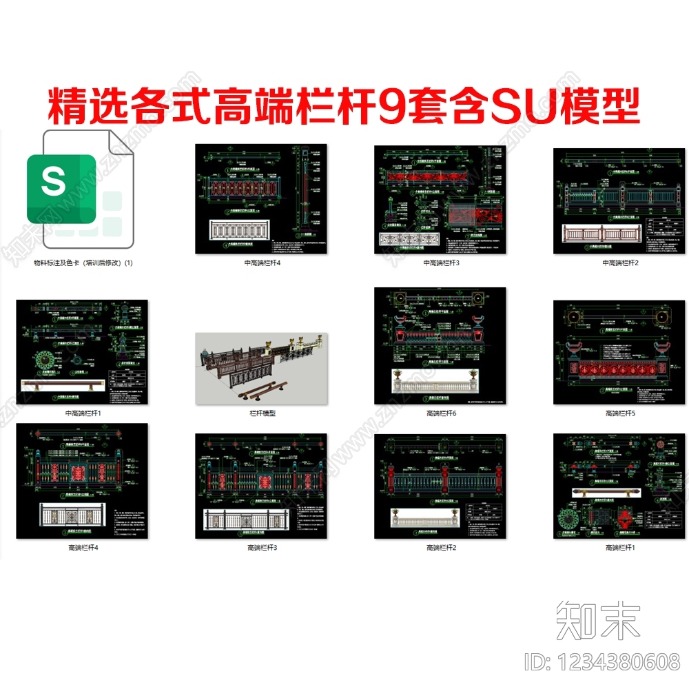 栏杆cad施工图下载【ID:1234380608】