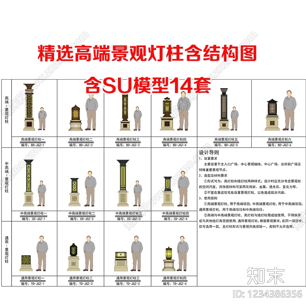 灯节点cad施工图下载【ID:1234386356】