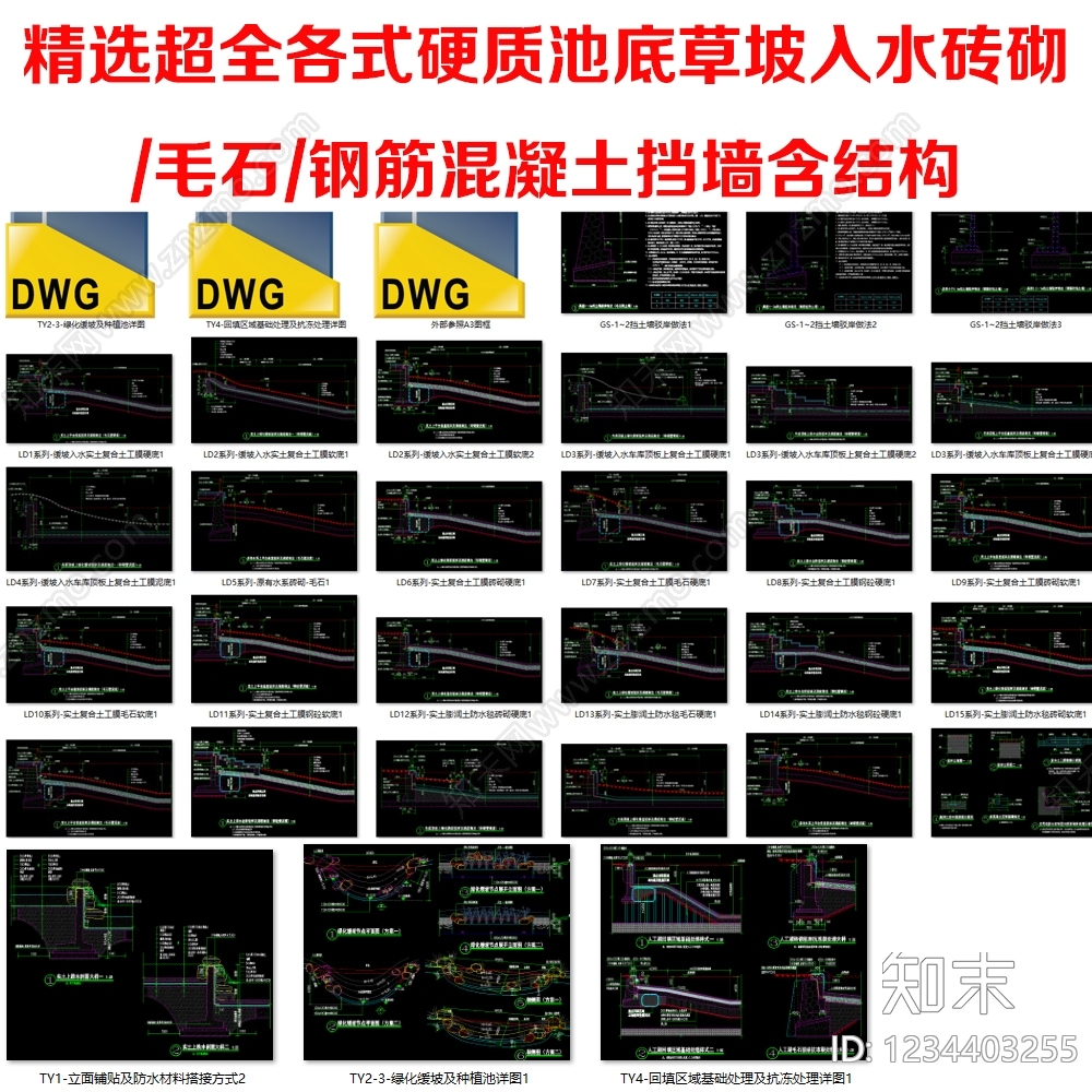 挡土墙cad施工图下载【ID:1234403255】