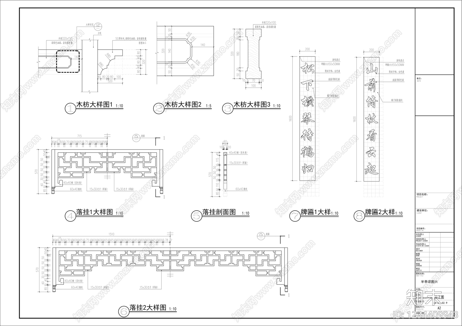 亭子cad施工图下载【ID:1234409943】